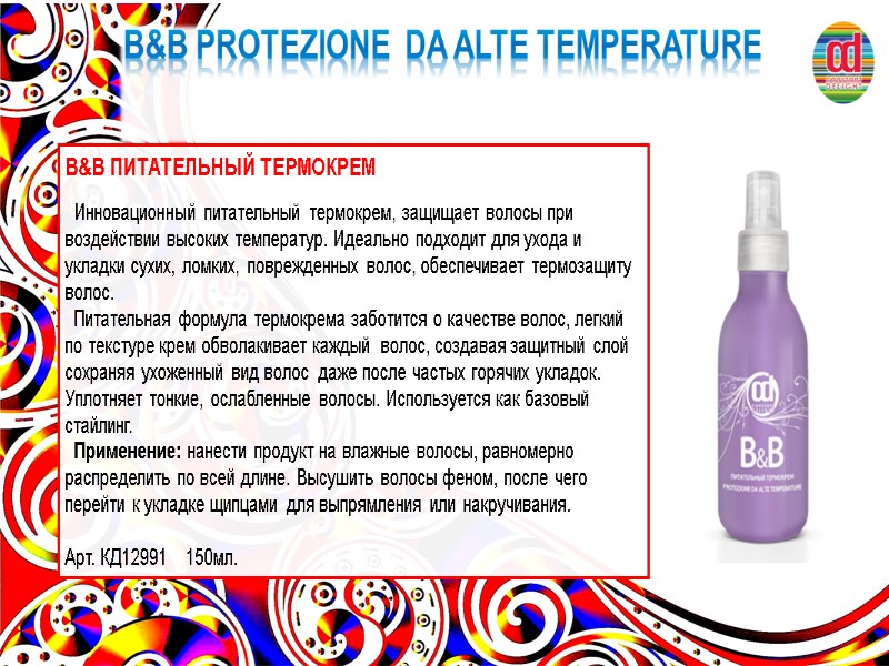 B&B PROTEZIONE  DA ALTE TEMPERATURE B&B ПИТАТЕЛЬНЫЙ ТЕРМОКРЕМ     